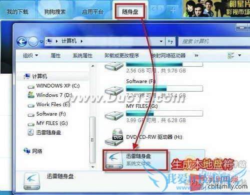 巧用迅雷随身盘网络备份文件非常简单