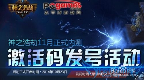 神之浩劫激活码免费领取方法