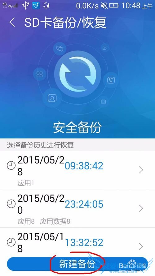 如何备份软件数据?