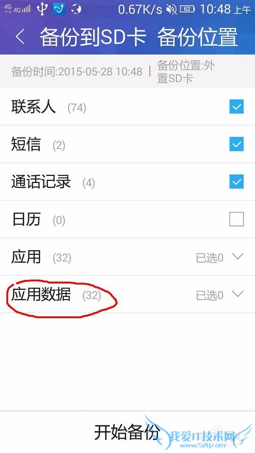 如何备份软件数据?