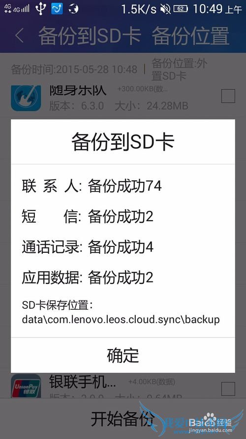 如何备份软件数据?
