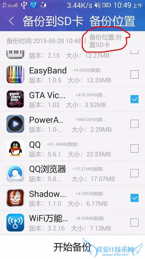 如何备份软件数据?