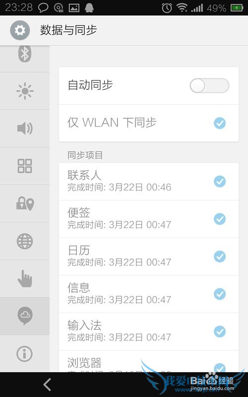 魅族mx2/3如何备份联系人短信等
