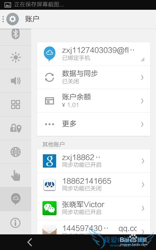 魅族mx2/3如何备份联系人短信等
