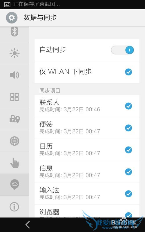 魅族mx2/3如何备份联系人短信等