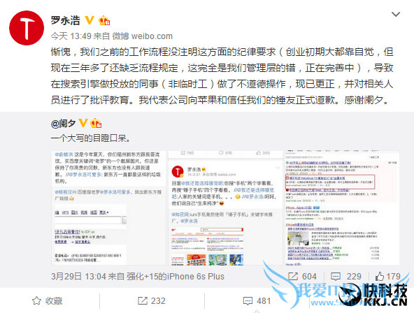 百度搜iPhone出来锤子T2 罗永浩致歉