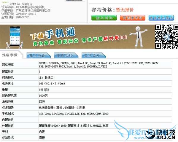 OPPO»R9/R9 Plusȫع⣺4GBڴ