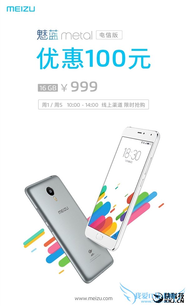 为魅蓝Note 3让路:魅蓝Metal直降100元!