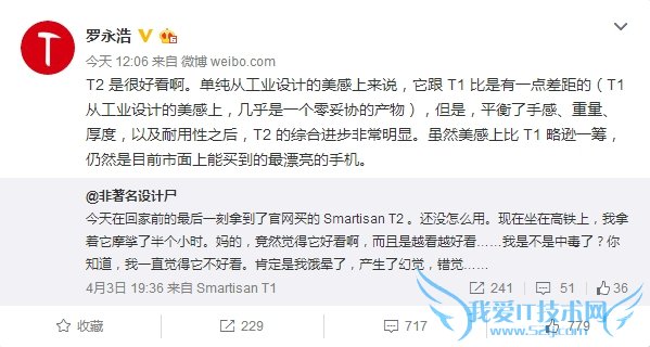 罗永浩:锤子T2是目前能买到的最漂亮的手机