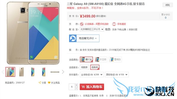 3499ԪǷGalaxy A9䣺س+4Gڴ