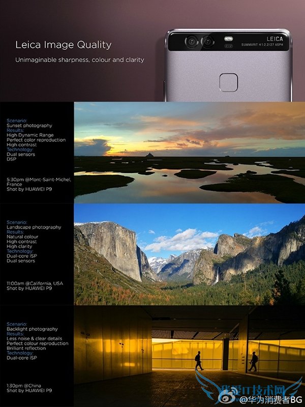 惊艳徕卡双摄像头!华为新旗舰P9、P9 Plus正式发布