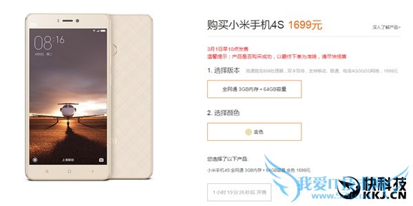 1699元小米4S今天正式开卖:也是现货!