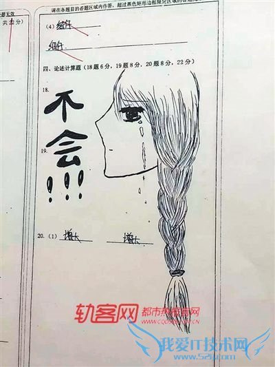 物理卷现“神作答” 女生答不出画漫画求原谅