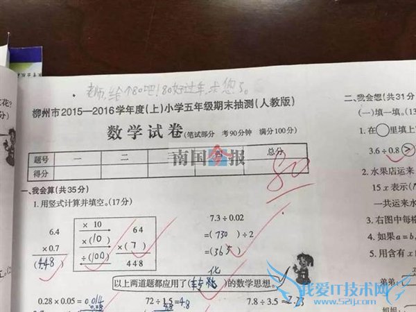 小学生考卷留言求老师给80分 称80好过年