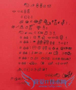 幼儿园园长写“无字天书”:家长蒙圈
