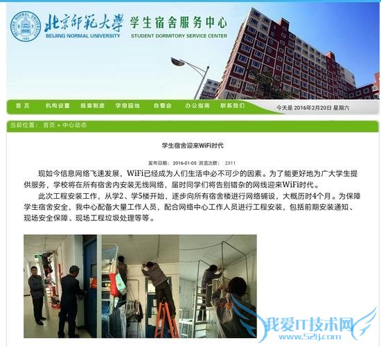 北师大学生宿舍迎来“wife时代”?官方回应:写错已更正