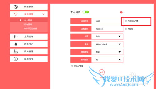 如何防止别人蹭WIFI 轻松一招防止邻居偷用WIFI