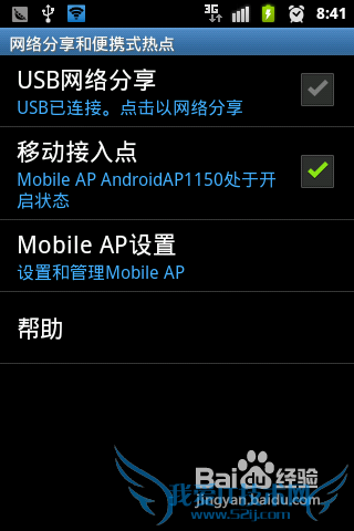 安卓手机共享wifi信号,让笔记本电脑无线上网