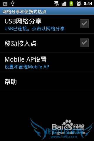 安卓手机共享wifi信号,让笔记本电脑无线上网
