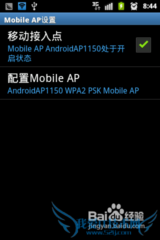 安卓手机共享wifi信号,让笔记本电脑无线上网