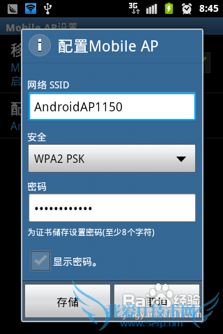 安卓手机共享wifi信号,让笔记本电脑无线上网