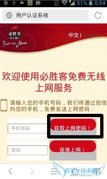 必胜客WiFi认证手机短WiFi信网页认证教程