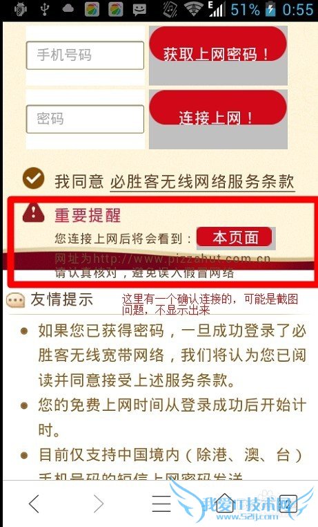 必胜客WiFi认证手机短WiFi信网页认证教程