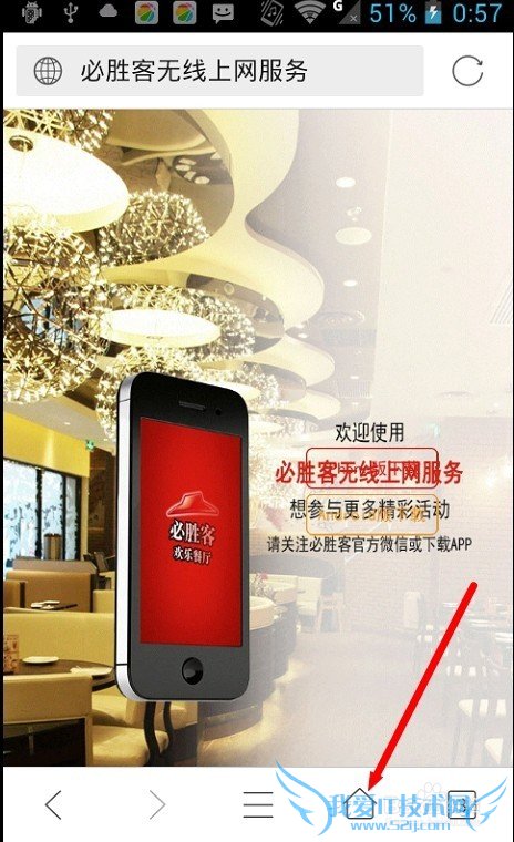 必胜客WiFi认证手机短WiFi信网页认证教程