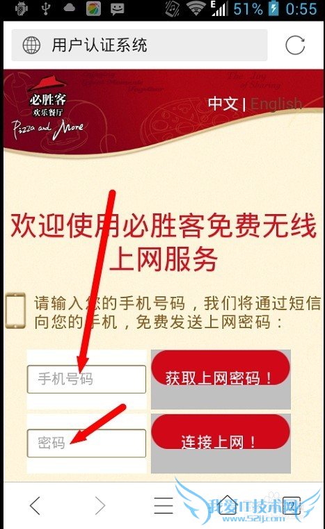 必胜客WiFi认证手机短WiFi信网页认证教程