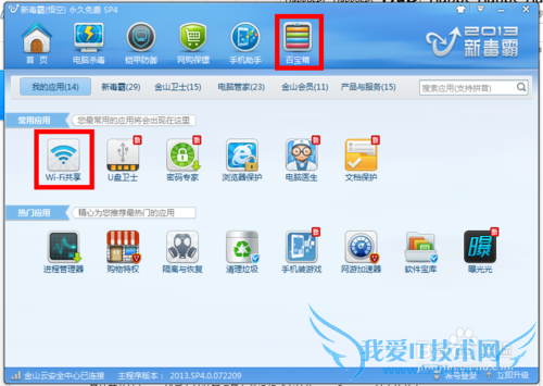 win7、win8快速建立wifi热点