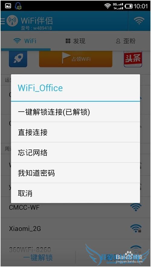 wifi伴侣怎么用