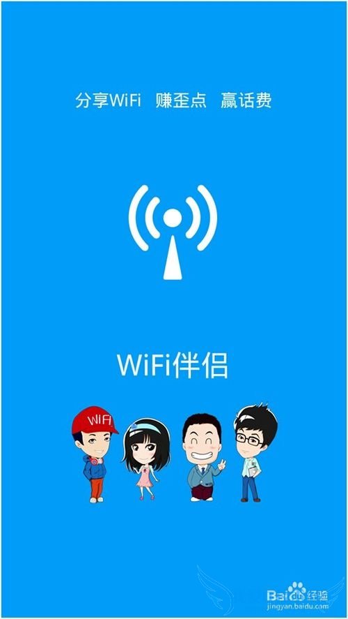 wifi伴侣怎么用