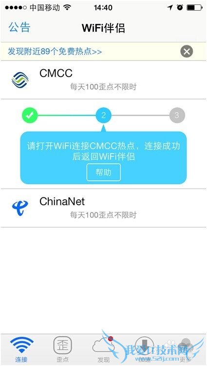 wifi伴侣怎么用