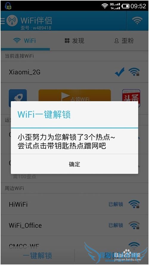 wifi伴侣怎么用