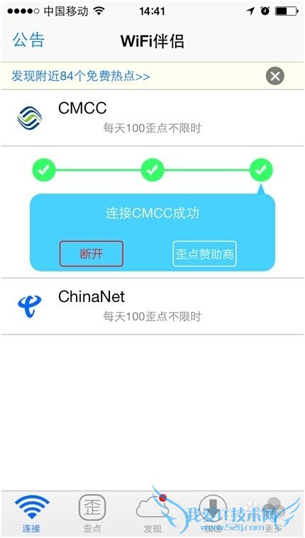 wifi伴侣怎么用