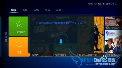 教你如何使用智能电视/盒子进行语音遥控!