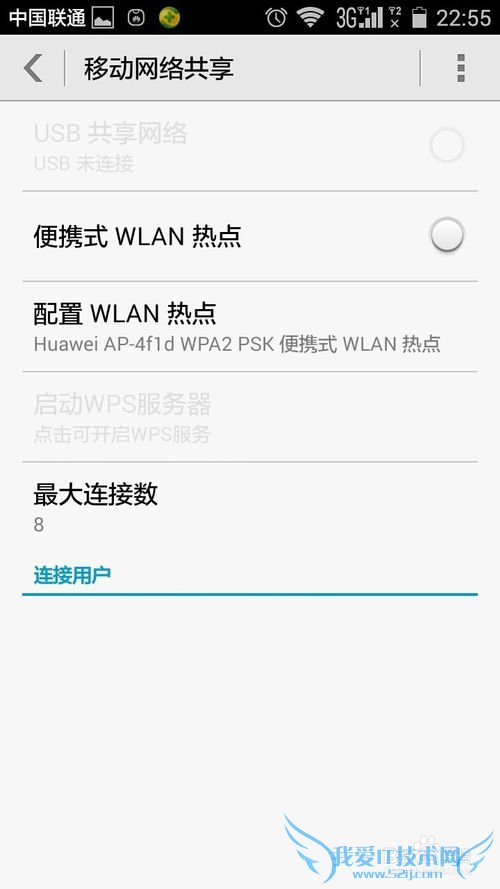 怎么样用手机搭建临时的无线WIFI网络?