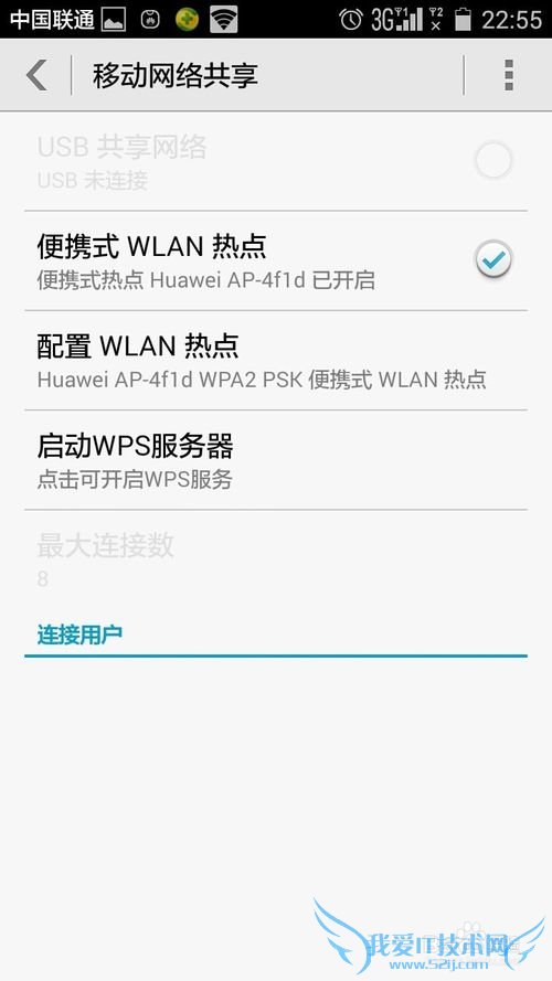 怎么样用手机搭建临时的无线WIFI网络?