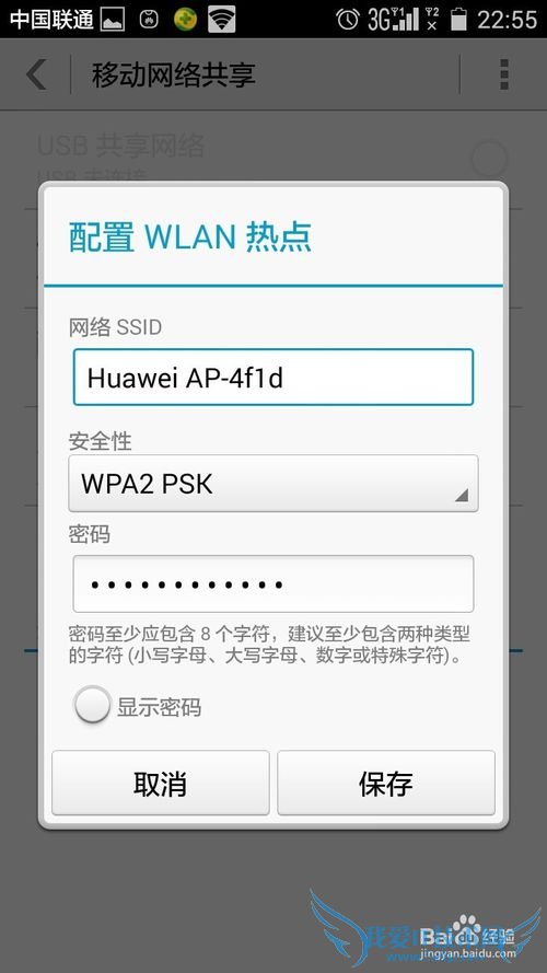 怎么样用手机搭建临时的无线WIFI网络?