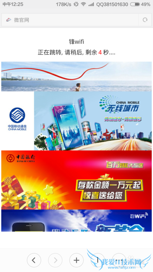 商家wifi是如何展示商家广告的