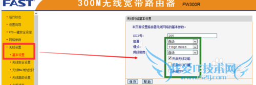 路由器设置及WiFi名字隐藏防止别人蹭网