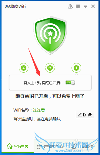 怎么防止别人用wifi蹭网