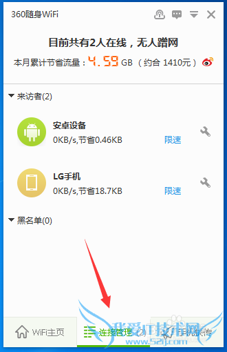 怎么防止别人用wifi蹭网