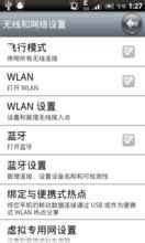 如何把安卓手机当作WIFI无线网卡路由器使用设置