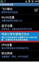 如何把安卓手机当作WIFI无线网卡路由器使用设置