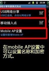 如何把安卓手机当作WIFI无线网卡路由器使用设置