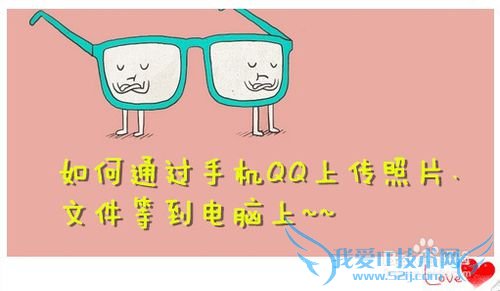 新版的手机QQ,如何通过wifi发送照片到电脑上