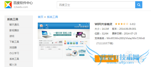 没有无线路由器怎么用免费wifi