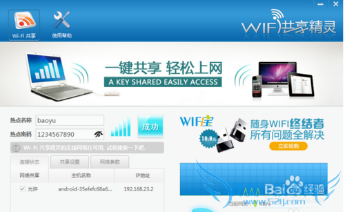 没有无线路由器怎么用免费wifi