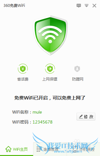 没有无线路由器怎么用免费wifi